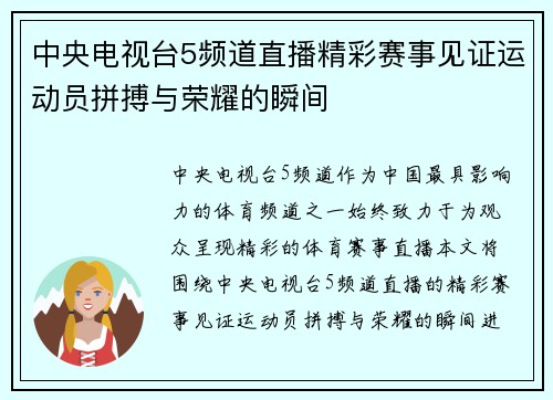 中央电视台5频道直播精彩赛事见证运动员拼搏与荣耀的瞬间