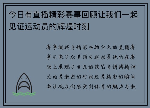 今日有直播精彩赛事回顾让我们一起见证运动员的辉煌时刻