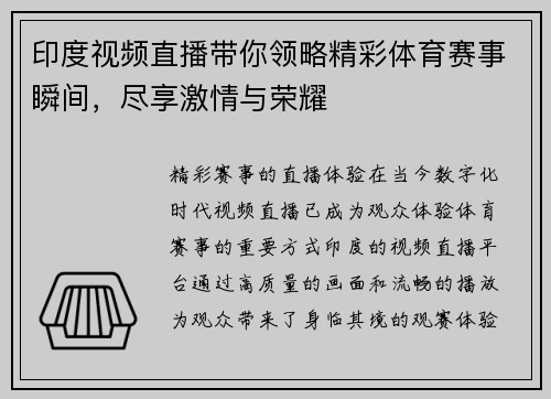 印度视频直播带你领略精彩体育赛事瞬间，尽享激情与荣耀
