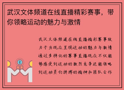 武汉文体频道在线直播精彩赛事，带你领略运动的魅力与激情